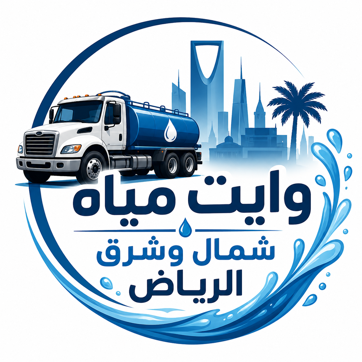 وايت مياه شمال وشرق الرياض
